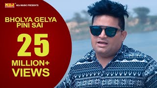 Raju Punjabi Hit Song  Bholya Gelya Pini Sai  Latest Shiv Bhajan 2017  NDJ Music [upl. by Birgit]