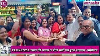 Jaipur Florenza क्लब की कपल पार्टी The Burje में जम कर डीजे पर झूमे ख़ूब खेली गानों की अंताक्षरी [upl. by Adelbert981]