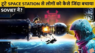 कैसे Soviet ने अंजाम दिया एक Impossible Space Rescue Mission   Rescue Of Salyut 7 Space Mission [upl. by Riha156]