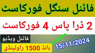 Prize Bond 1500  First 4 Forecast PC Routine 2nd Final Video 15112024 [upl. by Halueb]