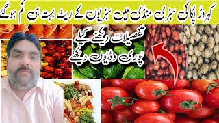 Cheapest Sabzi Mandi In Pakistan Cheapest Sabzi Mandi Rate list today In Vlog vegetable rates [upl. by Eneleuqcaj]