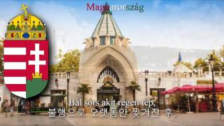 National Anthem of Hungary Magyarország  Himnusz hungary anthem 헝가리의 국가 [upl. by Assirol]