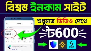 প্রতিদিন 3 ভিডিও দেখে  Jumptask Withdraw Bangladesh  best earning site in bangladesh 2024 [upl. by Benis]