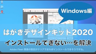 【Windows10編】「はがきデザインキット2020」をインストールできないを解決（Microsoft Edge） [upl. by Alcinia597]