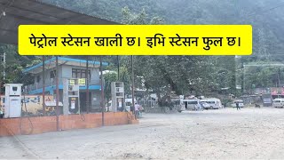 पेट्रोल स्टेसन खाली छ। इभि स्टेसन फुल छ। [upl. by Yllas516]