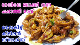 രാവിലെ ബാക്കി വന്ന ചപ്പാത്തി മാവ്  Evening Snacks Recipes  Wheat Pasta Recipes  Lekshmis Magic [upl. by Larisa]