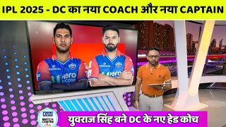 Delhi Capitals New Head Coach amp Captain for IPL 2025  DC ka Naya Captain kaun hoga [upl. by Oht]