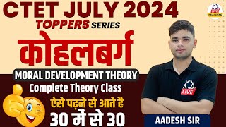 CTET JULY 2024  TOPPERS SERIES  Kohlberg Theory Of Moral Development  By Aadesh Sir [upl. by Iveksarap]