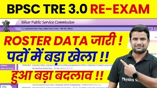 BPSC TRE 30 Latest News  BPSC Teacher Roaster Update  BIhar Shikshak Bharti Vacancy Increased [upl. by Tayler]