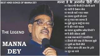 Best Hindi Songs Of Manna Dey मन्ना डे के अनमोल हिंदी गीत Evergreen Hindi Songs Of Manna Dey II 2019 [upl. by Neelcaj471]