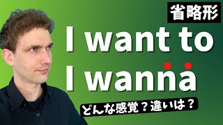 英語の省略形って日本語でどんな感覚？ [upl. by Marci863]