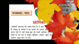 NCERT Sanskrit Class 8 chapter 15 Prahelika प्रहेलिका with Hindi translation by DrTripti Dwivedi [upl. by Katina]