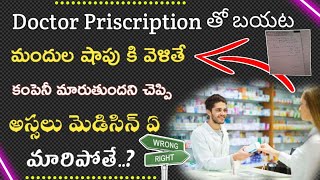 Doctor prescription is right but wrong dispensing in medical store  explained by pharmacist [upl. by Sasnak204]