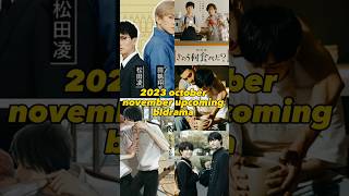 2023 october november upcoming bldrama list bldramaseries bldrama [upl. by Sirrot332]