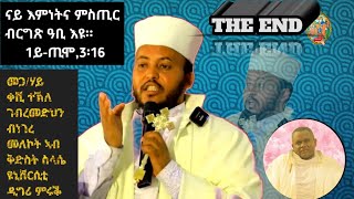 ⛪️quot Ⓑ2SPRITUAL DOCUMENTARYquot SBKET ብመጋቤ ሃይማኖት➕ ክበቅድማርያም ብናይ ነፍሳት ደቂ ናይ መጋቤ ምስጢር ቀሺ ኪዳነ2016quot [upl. by Esilrahc]