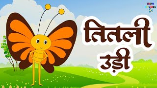 Titli Udi Bus Me Chadhi  तितली उड़ी  Hindi Rhymes For Childrens  Nursery Rhyme  Titli Udi 2023 [upl. by Ilrebma]