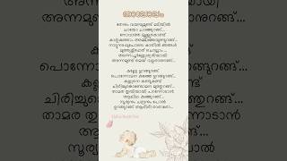 kanne urangurangu song lyrics kjyesudas tharattupattu malayalam kaithapram lyrics status [upl. by Clinton]