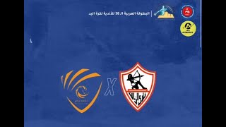 مضر السعودي x الزمالك المصري  بطولة العربية الـ٣٨ للأندية لكرة اليد ٢٠٢٣ السعودية [upl. by Ttennej]