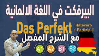 68 Das Perfekt  Hilfsverb  Partizip II   درس البيرفكت [upl. by Haseena]