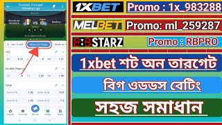 1xbet Football Regular betting tips  shot on target High odd multi tips bangla tutorial [upl. by Atterahs47]