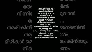 Arikil pathiyetrending ytshorts youtubeshorts lyrics lyricvideo malayalam viralvideo shorts [upl. by Hadden666]