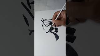 AsmaeHusna painting with brush art calligraphy paint [upl. by Loralyn]