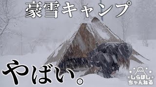 【一晩で60cm】帰れねぇ！！！！女ひとり豪雪地帯でとっておきソロキャンプ♡ [upl. by Constancia]