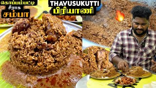 தவுசுக்குட்டி பிரியாணி 🔥  கொப்பம்பட்டி ஜீரகசம்பா அரிசி  Foodie Prabu [upl. by Ydnelg]