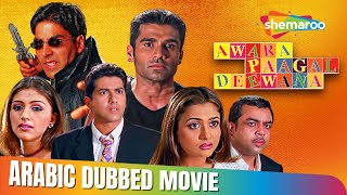 Aawara Pagal Deewana  Hindi Movie In Arabic Dubbed  Akshay Kumar  Suniel Shetty  Paresh Rawal [upl. by Hashim]