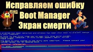 Как исправить ошибки связанные с установкой Windows 7 Экран смерти Диагностика Биоса Boot Menu [upl. by Swamy12]