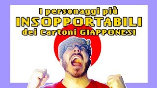 I personaggi più INSOPPORTABILI dei Cartoni GIAPPONESI [upl. by Teplica]