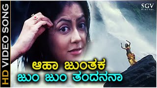 Aha Jhumthaka Jum Jum  HD Video Song  Srimurali  Priya Pereira  KSChithra  S A Rajkumar [upl. by Finella]