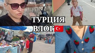 МЫ ЖИВЁМ в СОЦИАЛЬНОМ ЖИЛЬЕ в ТУРЦИИ🇹🇷🥺ПОЛУЧИЛА ДЕНЬГИ 💸 ПОЕХАЛА в FULLAMODA 🛍️НА БАЗАР за ПЕРЦАМИ😅 [upl. by Lundberg788]