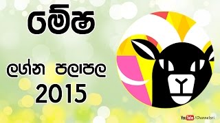 2015 Wasara Sinhala Mesha Lagna Palapala  Yearly Horoscope for Aries [upl. by Tessler]