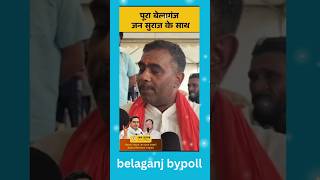 Belaganj hi hawa garm  prashantkishore jansuraaj news bihar election gaya belaganj pkforcm [upl. by Ahtibat]