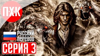 THE DARKNESS 2 Прохождение 3 ᐅ Паранормальный гангстер [upl. by Rebmaed744]