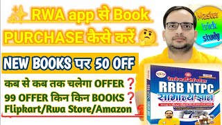 RWA app se book kaise kharide  rwa se book kaise kharide आपके सभी डाउट clear 🥰👍rwabookoffer [upl. by Annawad]