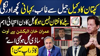 Imran Khans Political Career At Risk  Electoral Sign of PTI  Drop Scene of PMLN  Rauf Klasra [upl. by Ledda]