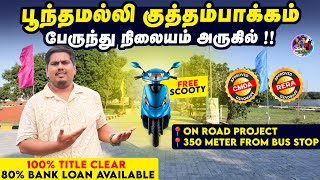 Land For Sale CMDA RERA APPROVED At Poonamallee Lowest Price in Market ✨  Vandu urutti [upl. by Dierolf997]