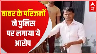 Kushinagar  जानिए बाबर के परिजनों ने क्या लगाया Police पर आरोप । Hindi News [upl. by Ahsilrak]