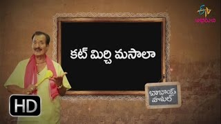 Cut mirchi masala  Babai Hotel  23rd February 2017  ETV Abhiruchi [upl. by Nnalatsyrc]