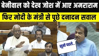 Sikar MP Amraram Lok Sabha Speech Today सीकर सांसद अमराराम का संसद में भाषण लाइव  Nitin Gadkari [upl. by Regan]