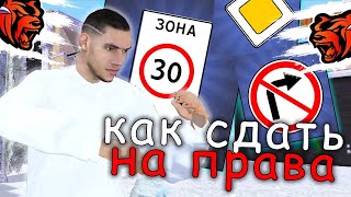 КАК СДАТЬ на ПРАВА в БЛЕК РАША ОТВЕТЫ в АВТОШКОЛЕ BLACK RUSSIA [upl. by Eixid306]