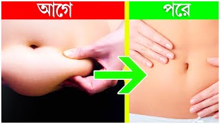 ওজন কমানোর পর ঝুলে পড়া পেটের চামড়া কমানোর ৬ টি ব্যায়াম  How to tight loose belly skin in bangla✅ [upl. by Sanburn457]