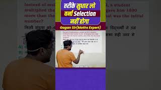 तरीके सुधार लो वर्ना Selection नहीं होगा  Number System by Gagan Pratap sir shorts ssc cgl mts [upl. by Dahaf]