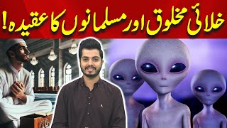 Aliens and The Beliefs of Muslims  Aik Digital [upl. by Odelia]