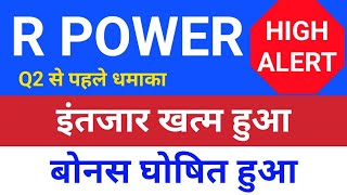 इंतजार ख़त्म हुआ reliance power ◾ r power today news rpower share latest news rpower latest news t [upl. by Arihaz]