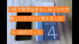 iphoneスマホからシャープ製のAQUOS wish4 SH52E にメルカルで購入し交換しました。 [upl. by Nalyak]