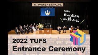 東京外国語大学］2022年度入学式  2022 Entrance Ceremony with English subtitles [upl. by Eldoree35]