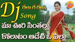 Maa Uri Sinthalla Kolatam  Latest Folk Dj Song  Private Dj Songs  Telugu Dj Songs  Janapada Dj [upl. by Yssep]